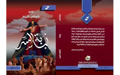 لبابة السر ــ شوقي كريم ـ النهائي  6000 السعر